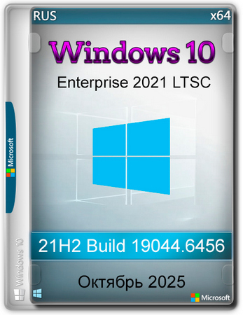 Логотип программы Windows 10  2021 LTSC