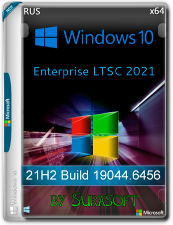 Логотип программы Windows 10 LTSC 2021