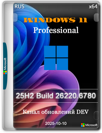 Логотип программы Windows 11 Pro 25H2 Build 26220.6780 Dev