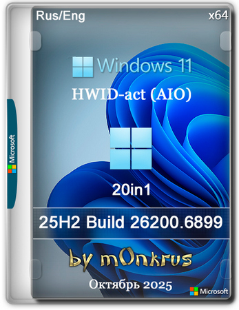 Логотип программы Windows 11 (v25H2) RUS-ENG -20in1- HWID-act (AIO) by m0nkrus