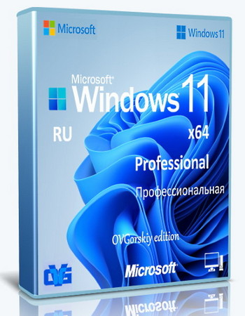 Логотип программы Windows 11 Professional VL x64 25H2 Русская by OVGorskiy 10.2025