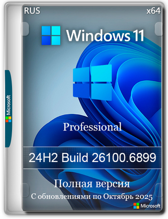 Логотип программы Windows 11 Октябрь 2025