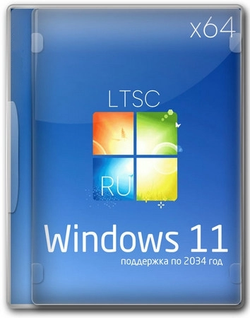 Логотип программы Windows 11 Enterprise LTSC 24H2 Build 26100.7171 Ноябрь 2025 Full
