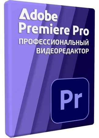 Логотип программы Монтаж видео Adobe Premiere Pro 2026 26.0.2.2 Full by 7997
