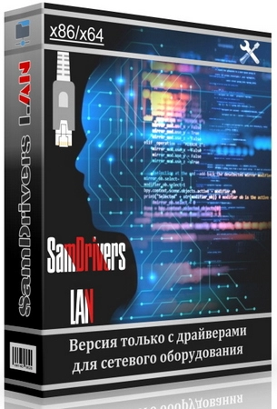 Сетевые драйвера SamDrivers 25.11 LAN
