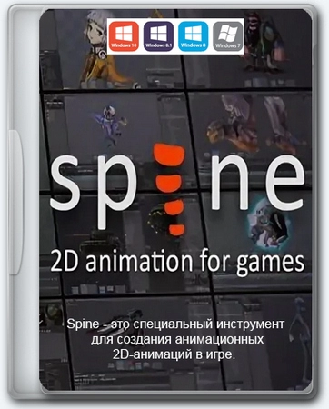 Создание 2D анимации Spine 2D Pro v3.8.75