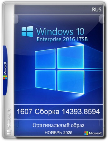 Windows 10 Enterprise 2016 LTSB Full Ноябрь 2025
