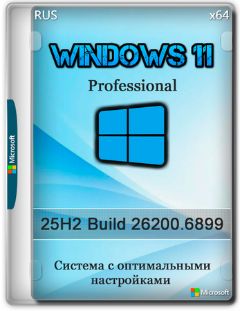 Логотип программы Windows 11 Pro 25H2 Optima