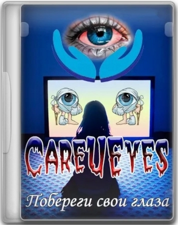 Защита зрения CareUEyes 2.4.11.0 Pro by elchupacabra