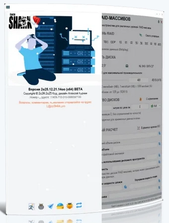Создание RAID-массивов Raid Calculator 2025.12.21.1400