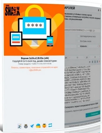 Генератор паролей Password Generator 2025.12.01.900