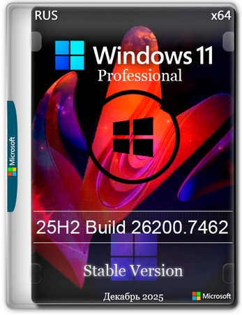 Логотип программы Windows 11 Pro 25H2 build 26200.7462 Stable