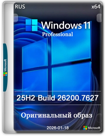 Логотип программы Windows 11 Pro 25H2 Build 26200.7627 Full Январь 2026