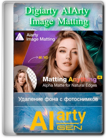 Логотип программы Удаление фона с картинок Digiarty AIArty Image Matting 2.6 by elchupacabra
