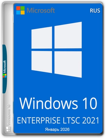 Логотип программы Windows 10 x64 Enterprise 2021 LTSC Full version Январь 2026