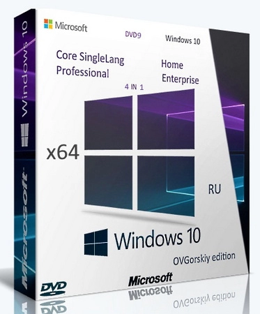 Логотип программы Windows 10 x64 22H2 4in1 by OVGorskiy 01.2026