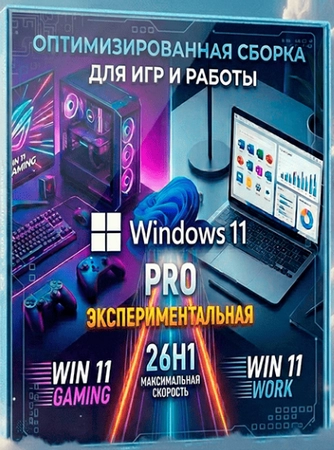 Логотип программы Windows 11 26H1