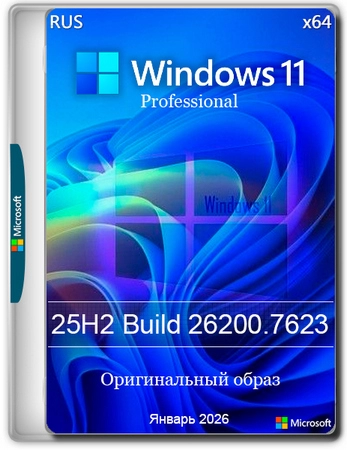 Логотип программы Windows 11 Pro 25H2 Build 26200.7623 Full Январь 2026