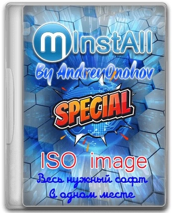 Сборка софта MInstAll SPECIAL v.19.02.2026 By Andreyonohov (ISO)