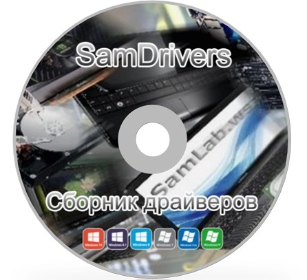 Мини сборник драйверов SamDrivers 26.2 Mini