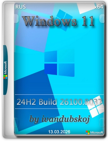 Windows 11 Pro 24Н2 (build 26100.8037) by ivandubskoj 13.03.2026