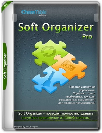 Логотип программы Удаление программ Soft Organizer Pro 10.36 by elchupacabra