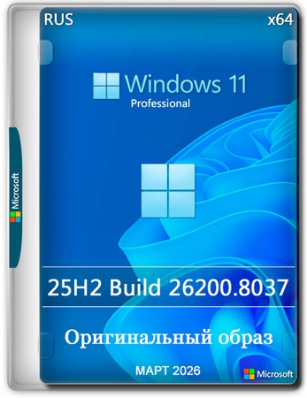 Windows 11 Pro 25H2 Build 26200.8037 Full Март 2026