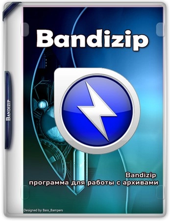 Логотип программы Архиватор файлов Bandizip 7.42 Pro by Dodakaedr