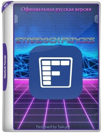 Stardock Fences 6.44