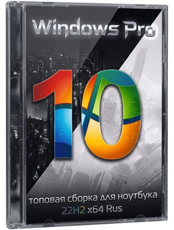 Windows 10 22H2 Fix с активацией (апрель 2026) - сборка без хлама