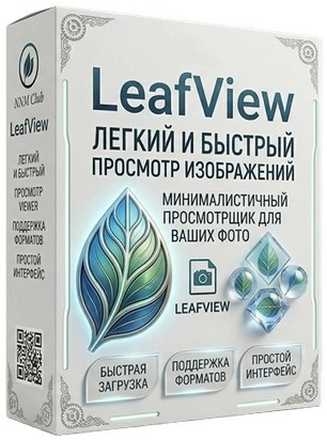 Просмотр изображений LeafView 4.2.0 + Portable