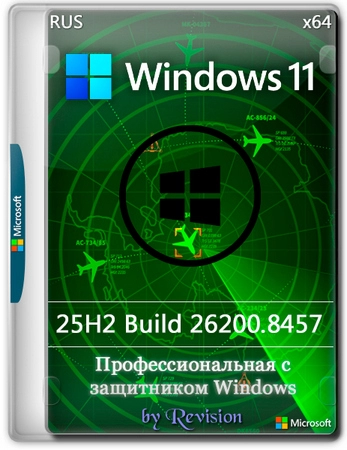 Игровая сборка Windows 11 Pro с защитником 25H2 Build 26200.8457 by Revision