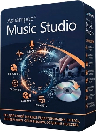 Редактор музыки Ashampoo Music Studio 27.0.0.2 by 7997