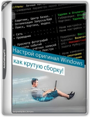 Настройка Windows AutoSettingsPS 0.6.7 (26.07.2026) by westlife