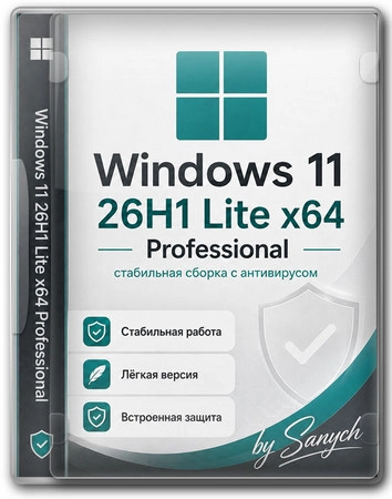 Стабильная сборка Windows 11 Pro 26H1 Build 28000.2704 by Sanych