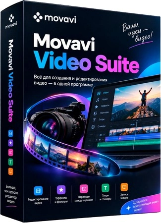 Обработка видео Movavi Video Suite 2026.1.1 RePack