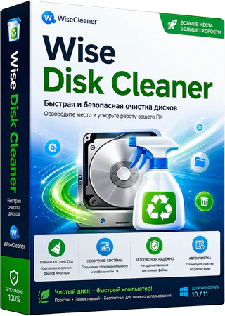 Чистка жесткого диска Wise Disk Cleaner 11.3.9.859 + Portable