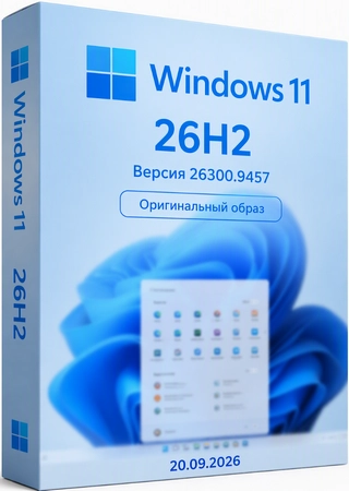 Windows 11 Pro 26H2 Build 26300.9457 Full 20.09.2026