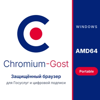 Протативный браузер Chromium-Gost 152.0.7977.169 Portable сборка autosettings.win